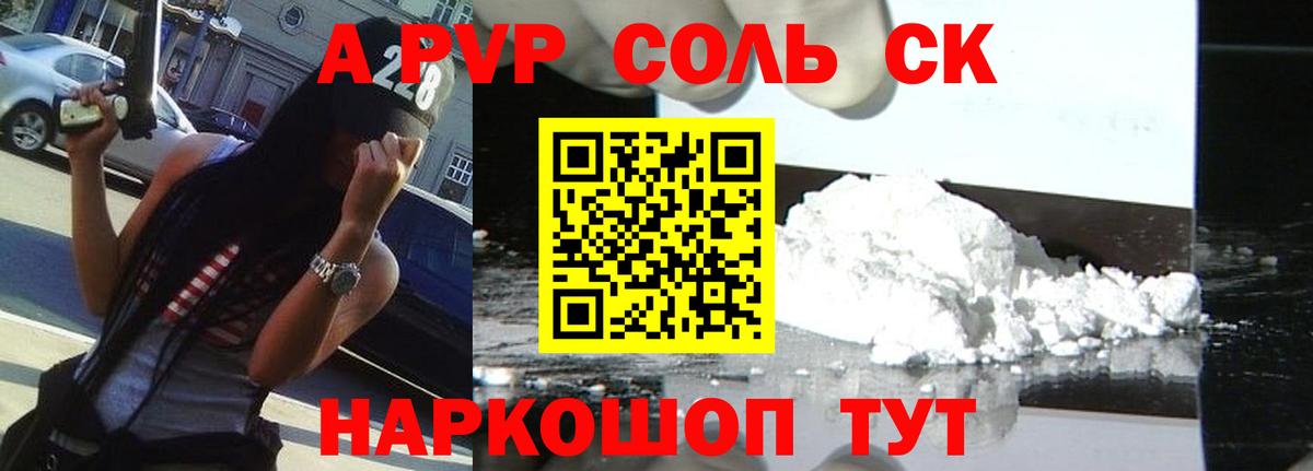Alpha PVP VHQ  Вход с VPN  Дубна  Альфа ПВП Соль 