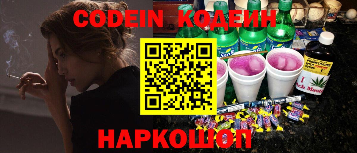 Кодеин напиток Lean (лин) Дубна