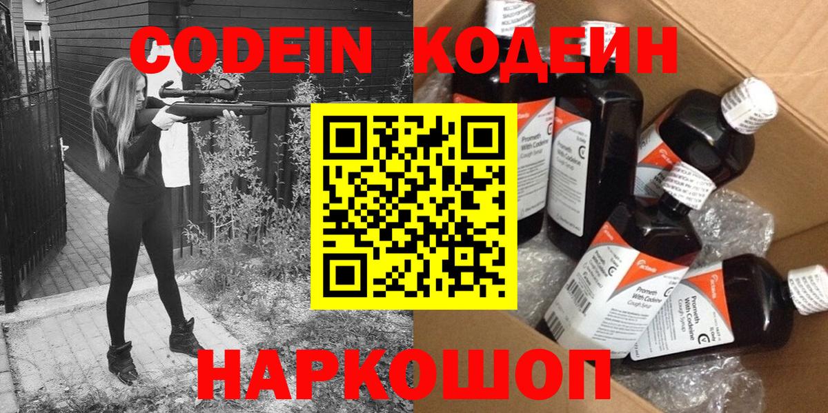 Кодеиновый сироп Lean Purple Drank  Вход с VPN  Дубна 