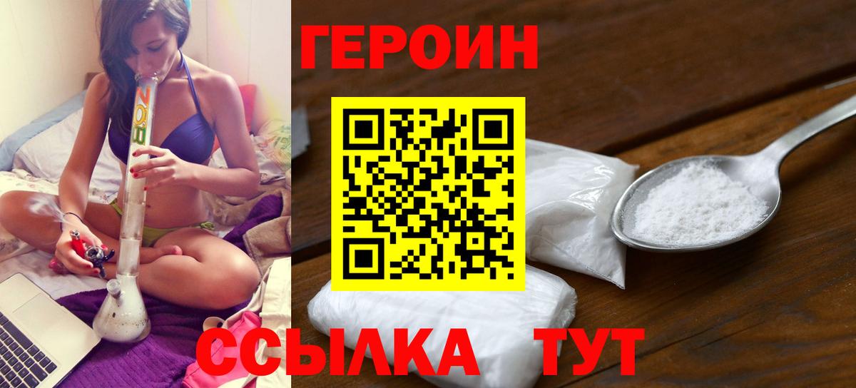 ГЕРОИН VHQ  Вход с VPN  Дубна 