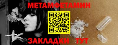 метамфетамин Балаково