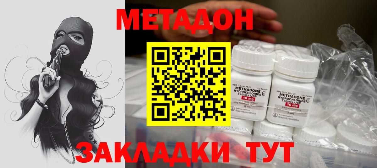 Дубна  Метадон VHQ  Вход с VPN  Метадон белоснежный 