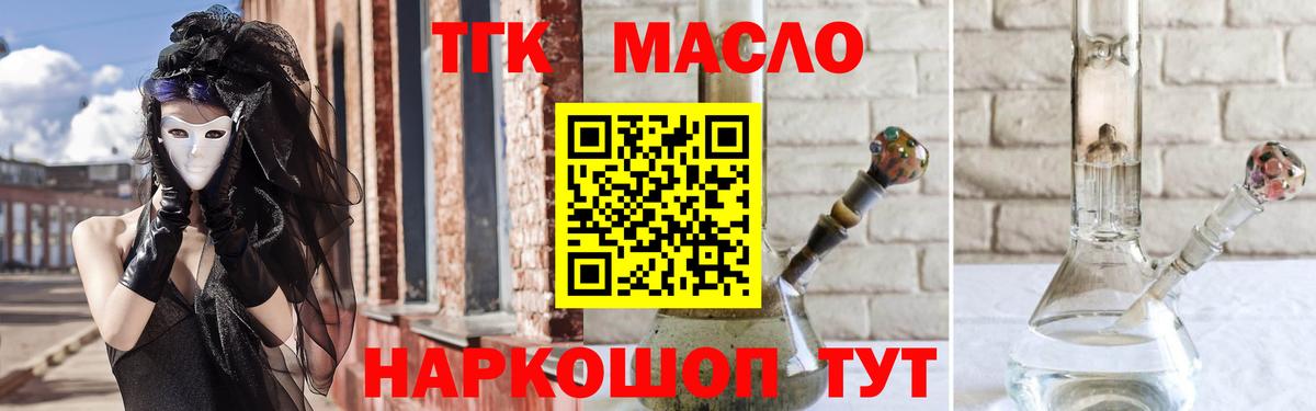 ТГК гашишное масло Дубна